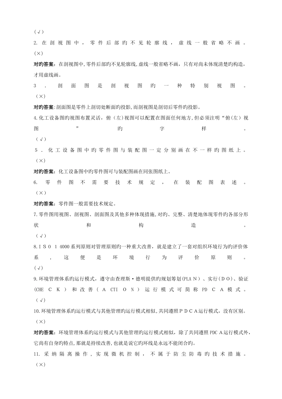 2025年仪表维修工试题库高级工_第3页
