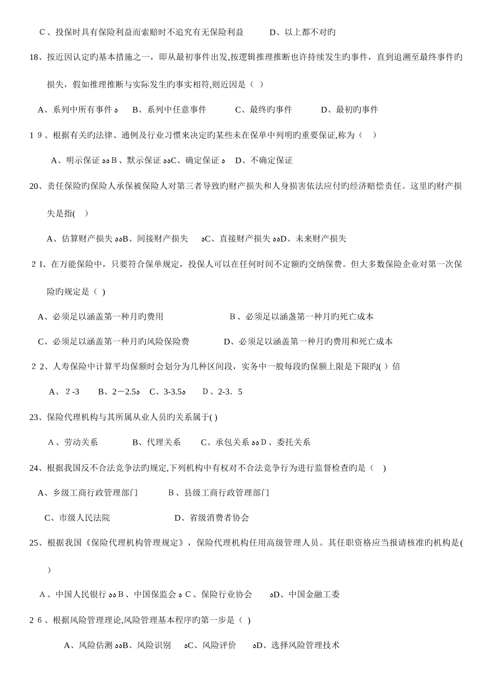 2025年代理人资格考试模拟练习题_第3页
