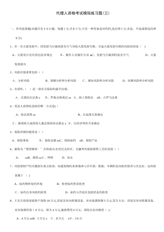 2025年代理人资格考试模拟练习题