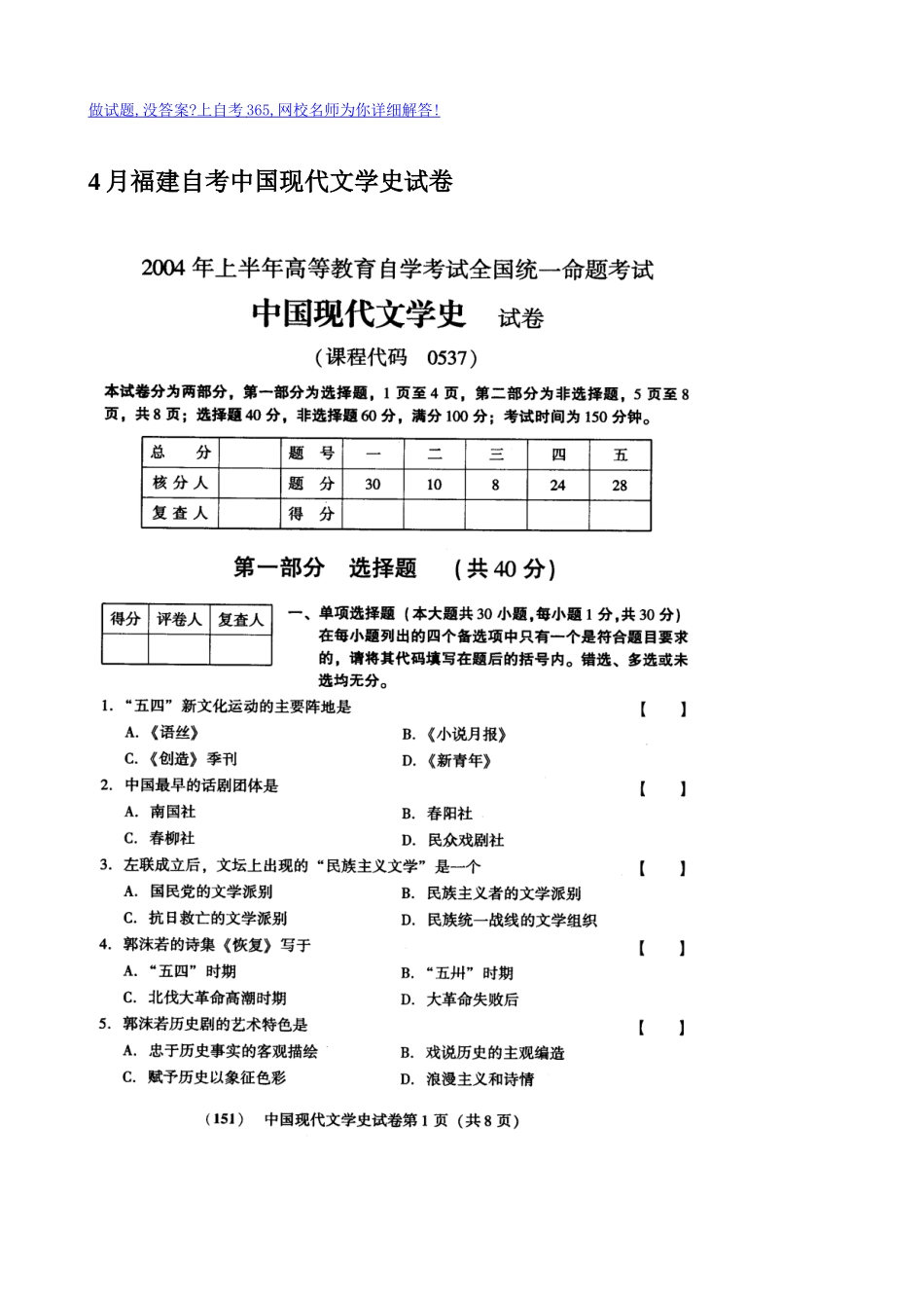 2025年以前年高等教育自学考试中国现代文学史试题历年试卷新版_第1页