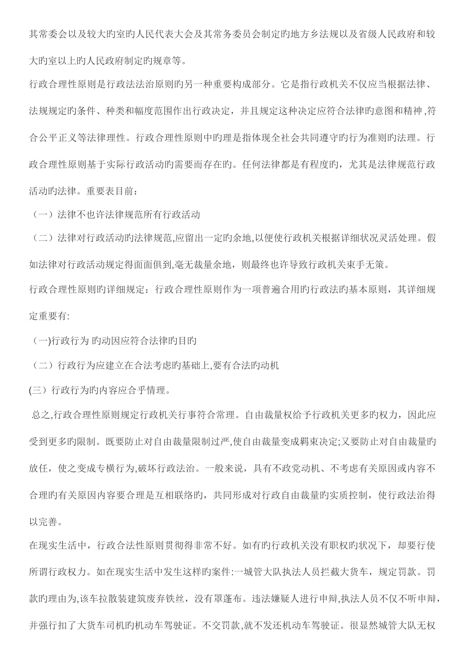 2025年份交的电大本科行政法与行政诉讼法形成性考核册_第2页