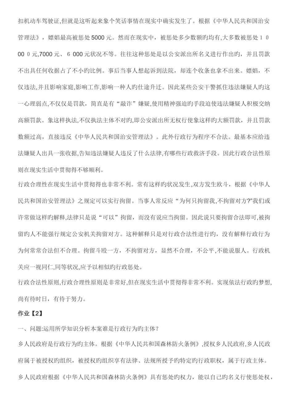2025年份交的电大本科行政法与行政诉讼法形成性考核册_第3页