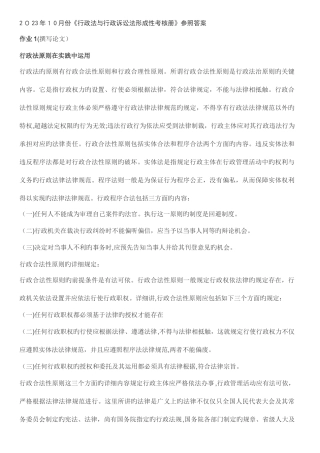 2025年份交的电大本科行政法与行政诉讼法形成性考核册