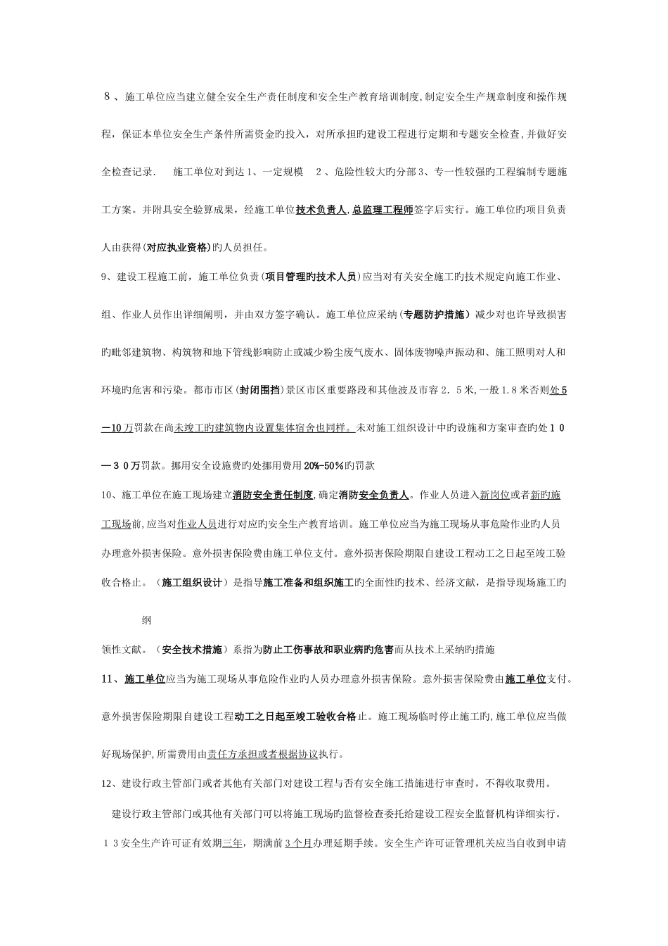 2025年份三类人员考试要点资料_第2页