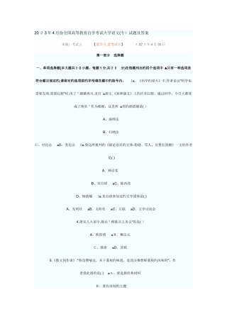 2025年份高等教育自学考试大学语文