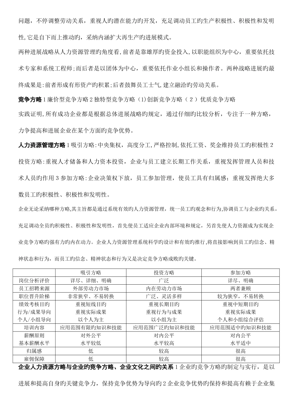 2025年企业人力资源管理师一级复习资料_第3页