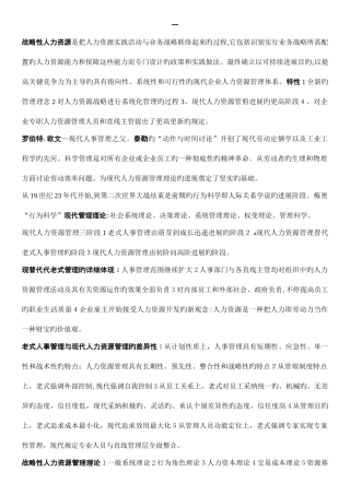 2025年企业人力资源管理师一级复习资料