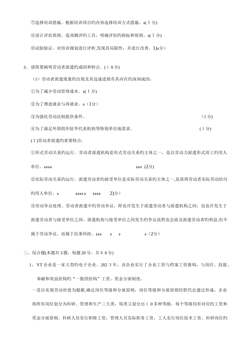 2025年企业人力资源师二级试题历年简答题综合题真题及答案_第2页