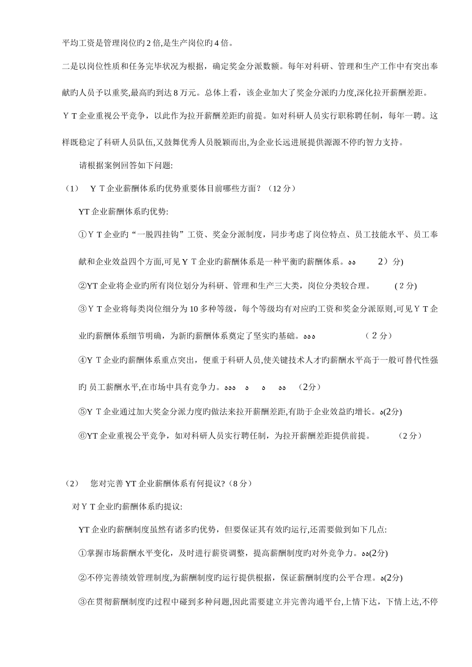 2025年企业人力资源师二级试题历年简答题综合题真题及答案_第3页