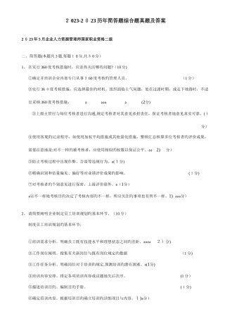 2025年企业人力资源师二级试题历年简答题综合题真题及答案