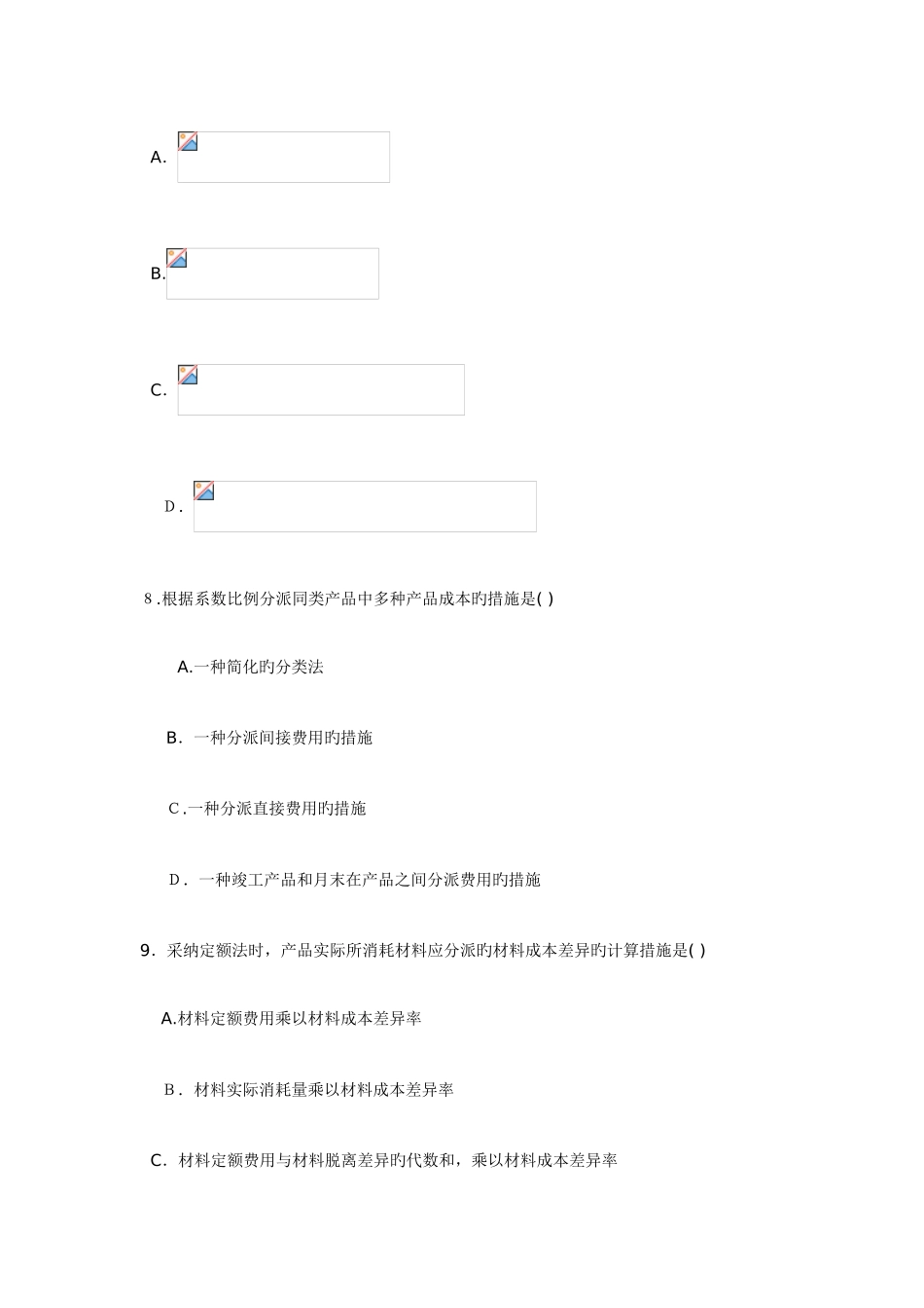 2025年份自考成本会计试题及参考答案资料_第3页