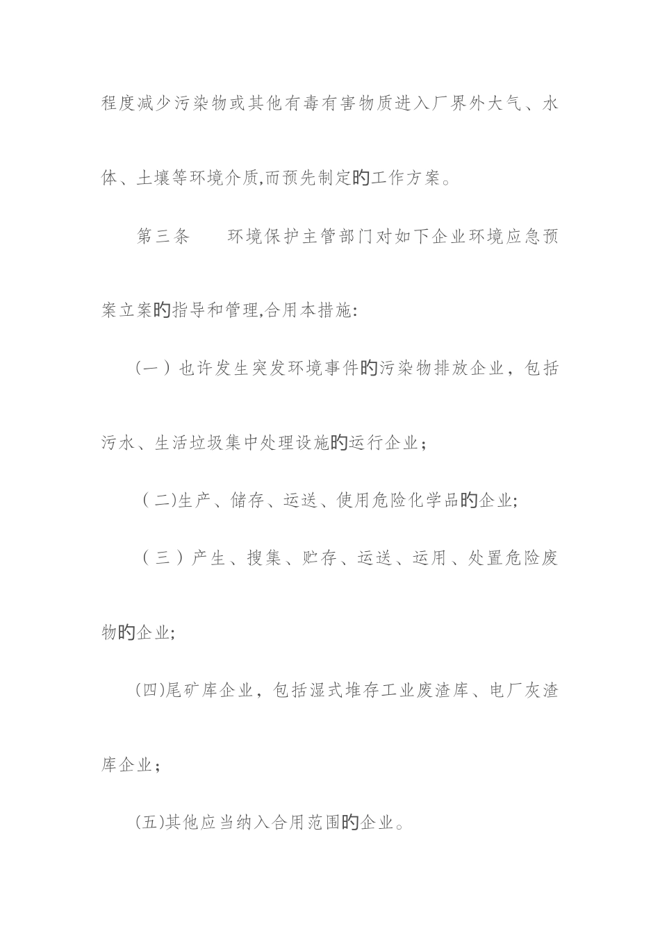 2025年企业事业单位突发环境事件应急预案备案管理办法试行_第2页