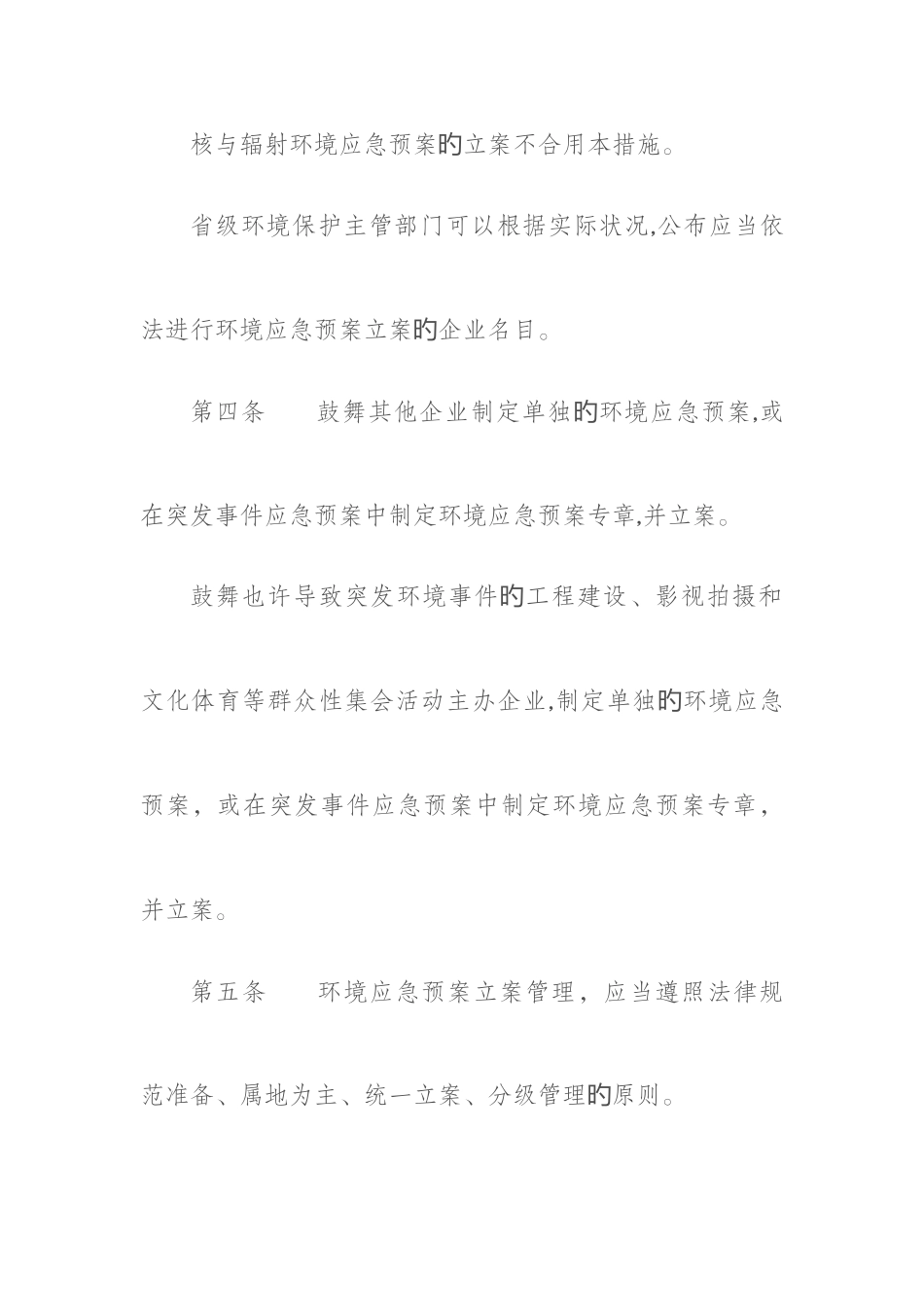 2025年企业事业单位突发环境事件应急预案备案管理办法试行_第3页