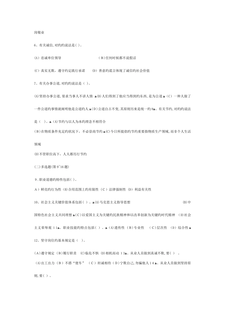 2025年企业人力资源三级真题大汇总_第2页