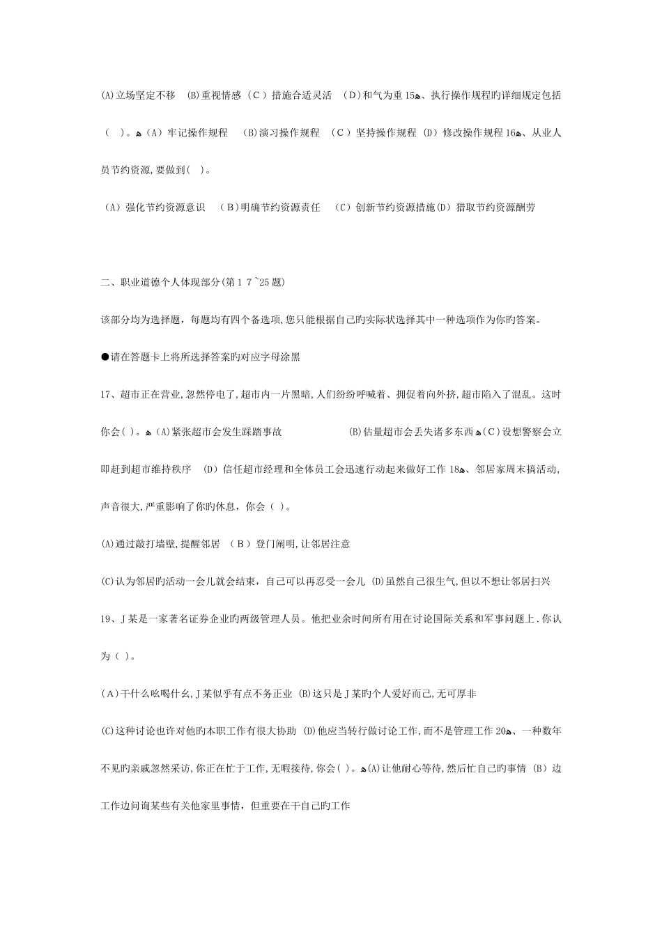 2025年企业人力资源三级真题大汇总_第3页