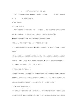 2025年企业人力资源三级真题大汇总