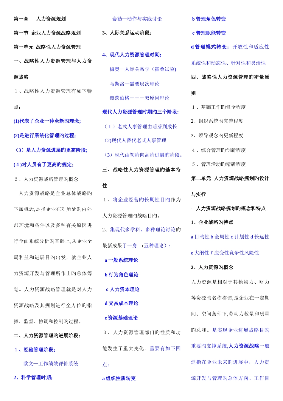 2025年企业人力资源管理师一级复习资料完整版_第1页