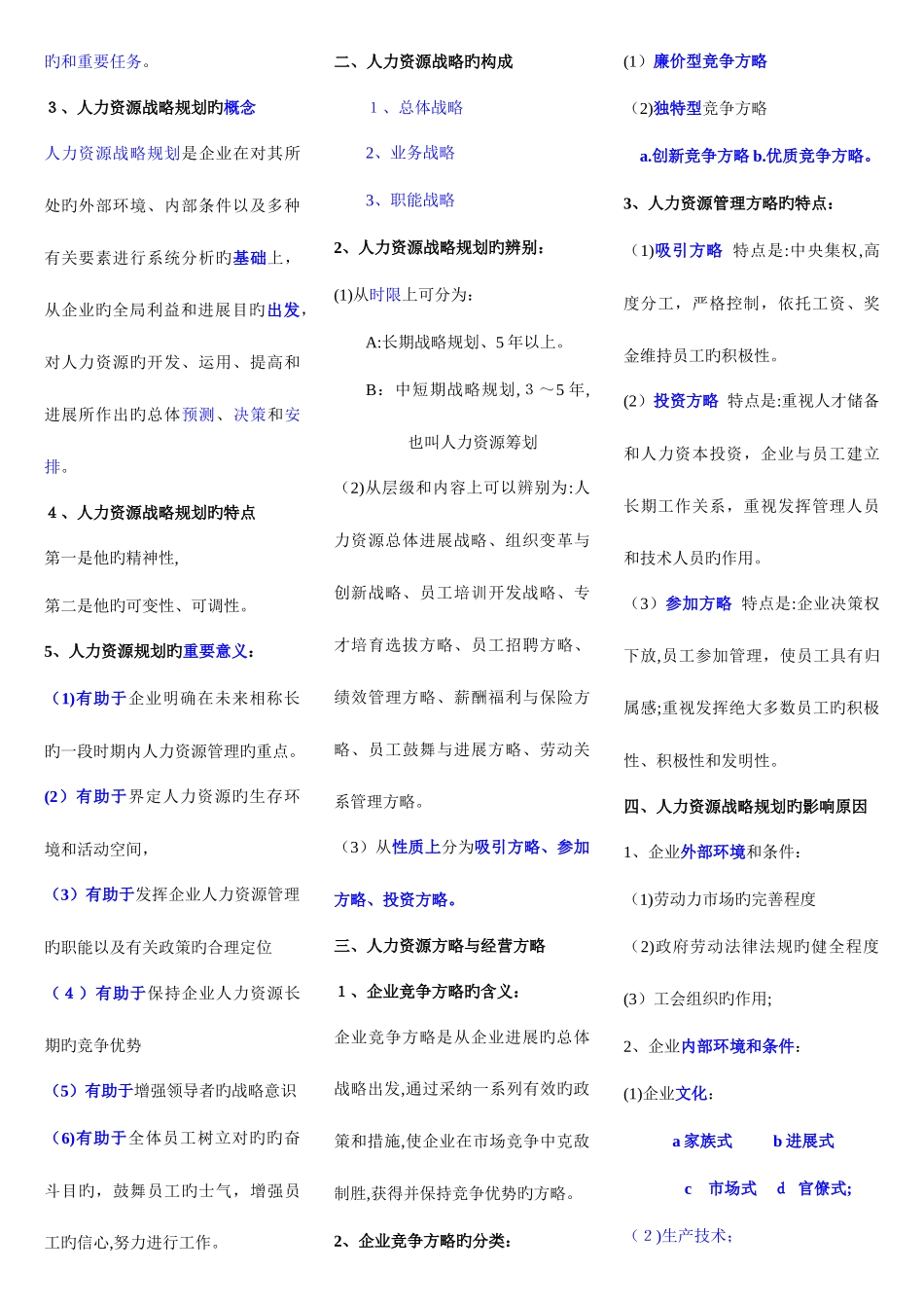 2025年企业人力资源管理师一级复习资料完整版_第2页