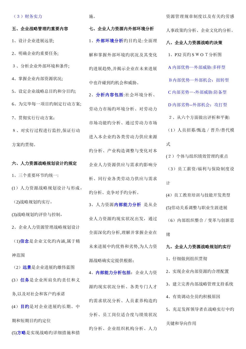 2025年企业人力资源管理师一级复习资料完整版_第3页