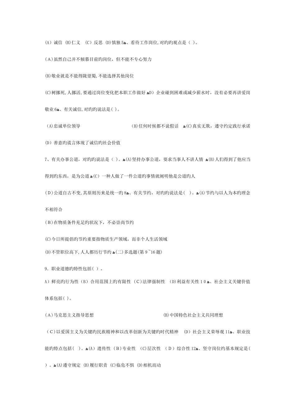 2025年企业人力资源管理三级历年真题_第2页