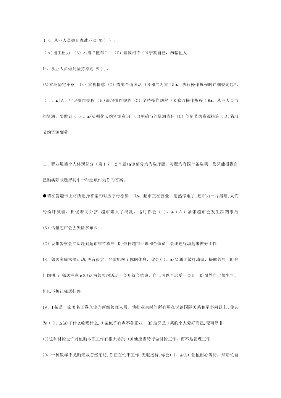 2025年企业人力资源管理三级历年真题_第3页