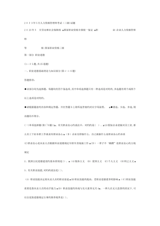 2025年企业人力资源管理三级历年真题