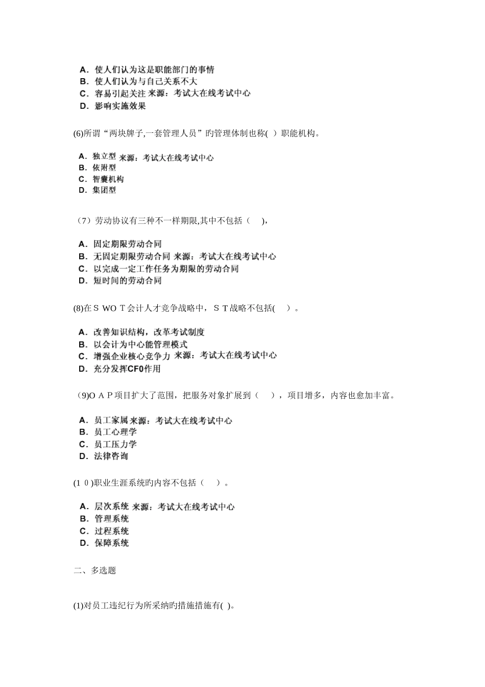 2025年企业人力资源管理师一级基础知识练习题_第2页