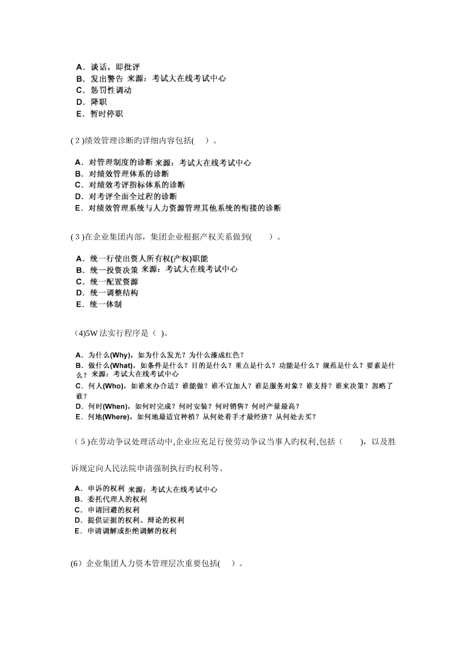 2025年企业人力资源管理师一级基础知识练习题_第3页