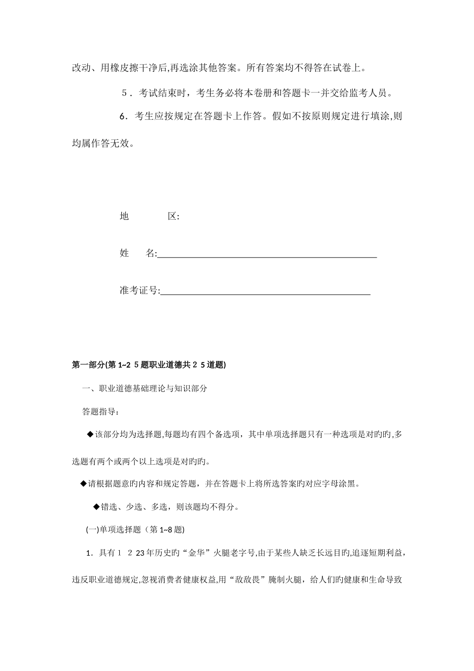 2025年企业人力资源管理师三级全真冲刺模拟题及详解_第2页