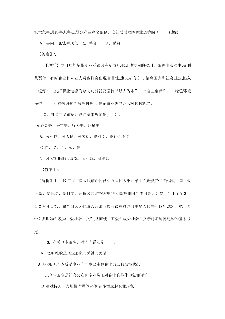2025年企业人力资源管理师三级全真冲刺模拟题及详解_第3页