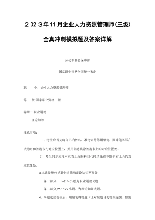 2025年企业人力资源管理师三级全真冲刺模拟题及详解