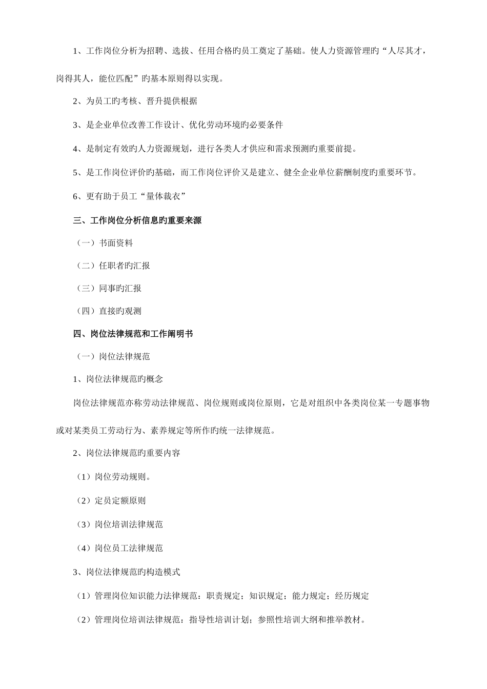 2025年企业人力资源管理师三级笔记_第2页