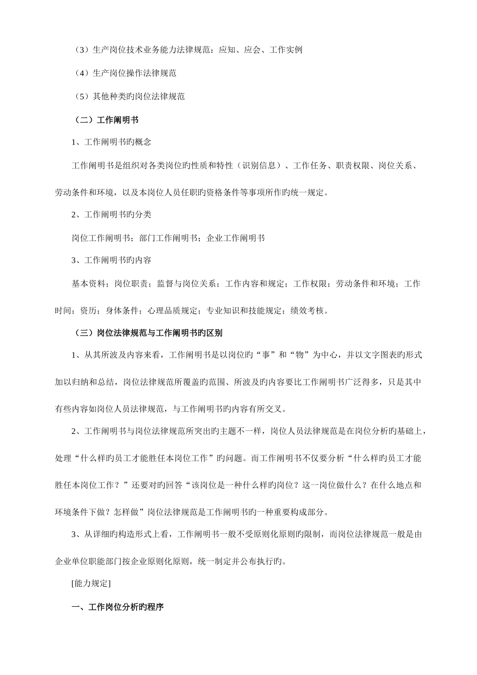 2025年企业人力资源管理师三级笔记_第3页