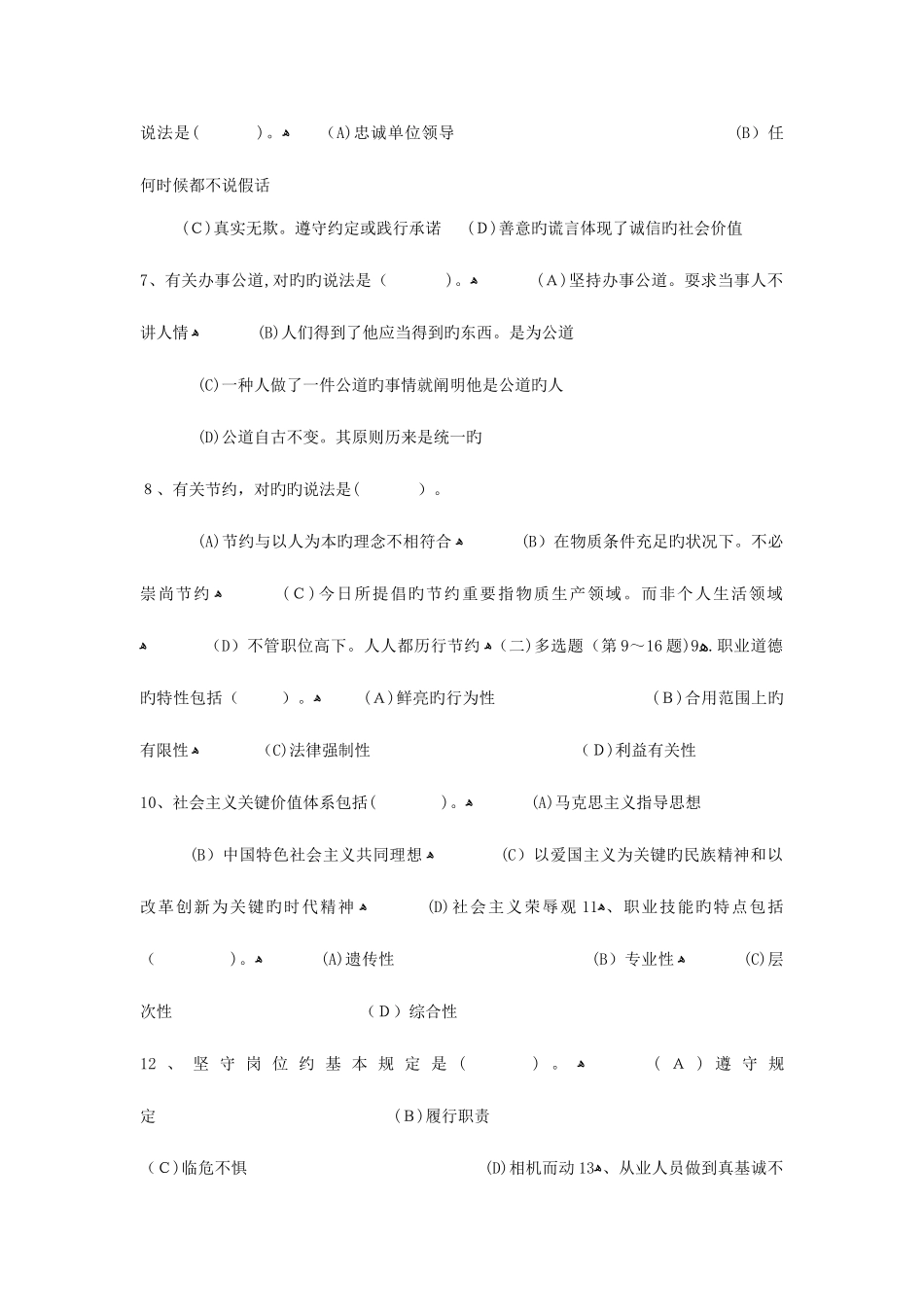 2025年企业人力资源管理师三级真题与答案_第2页