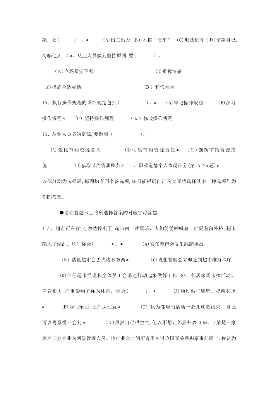 2025年企业人力资源管理师三级真题与答案_第3页