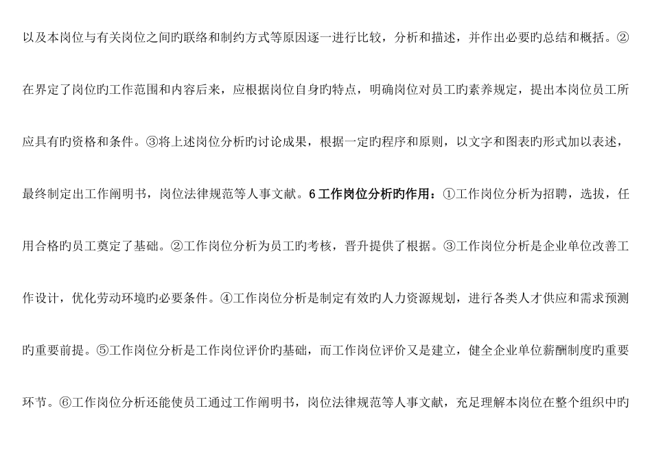 2025年企业人力资源管理师三级考试知识点必考_第3页