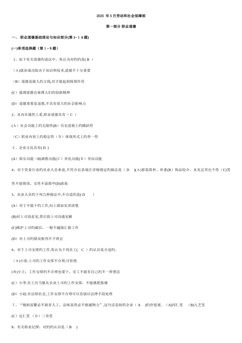 2025年企业人力资源管理师三级历年真题及答案_第1页