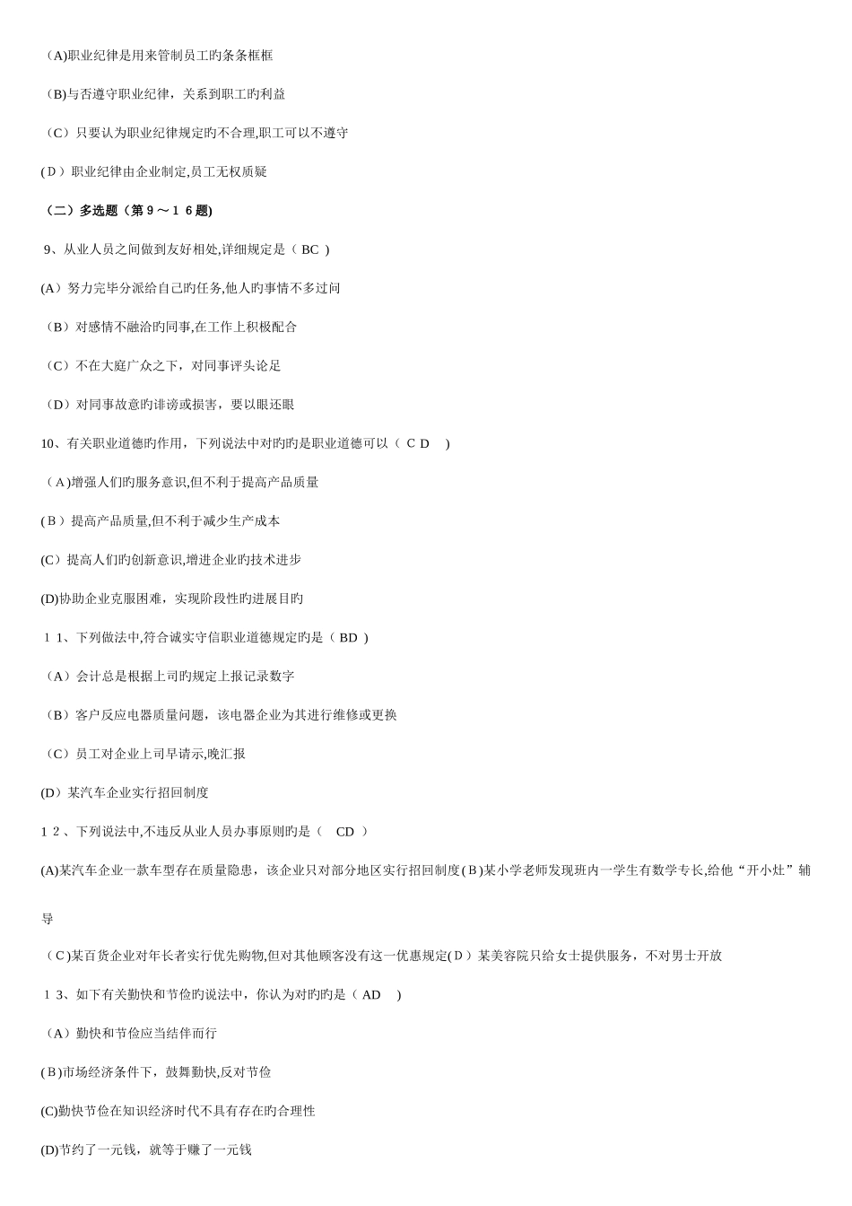 2025年企业人力资源管理师三级历年真题及答案_第2页