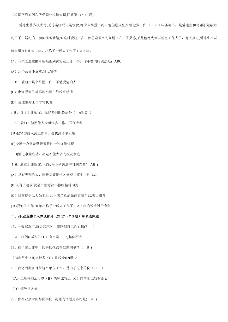 2025年企业人力资源管理师三级历年真题及答案_第3页