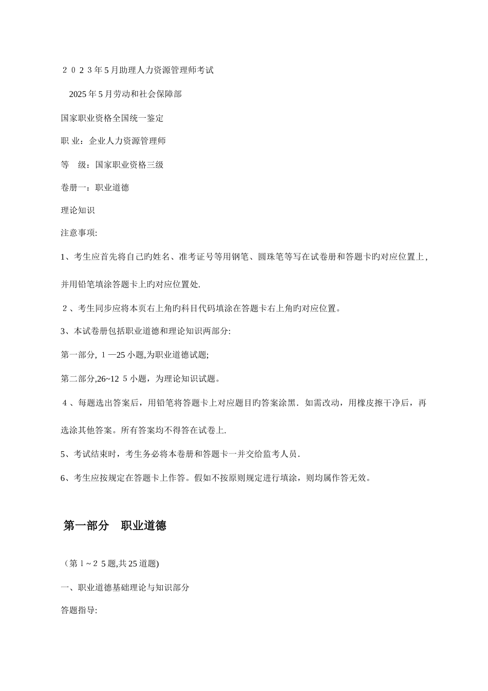 2025年企业人力资源管理师三级理论知识考试真题与答案_第1页