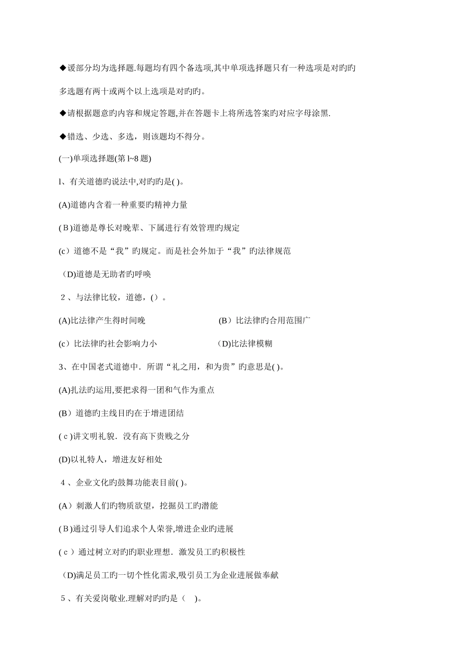 2025年企业人力资源管理师三级理论知识考试真题与答案_第2页