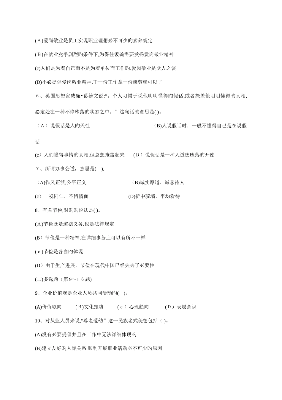 2025年企业人力资源管理师三级理论知识考试真题与答案_第3页