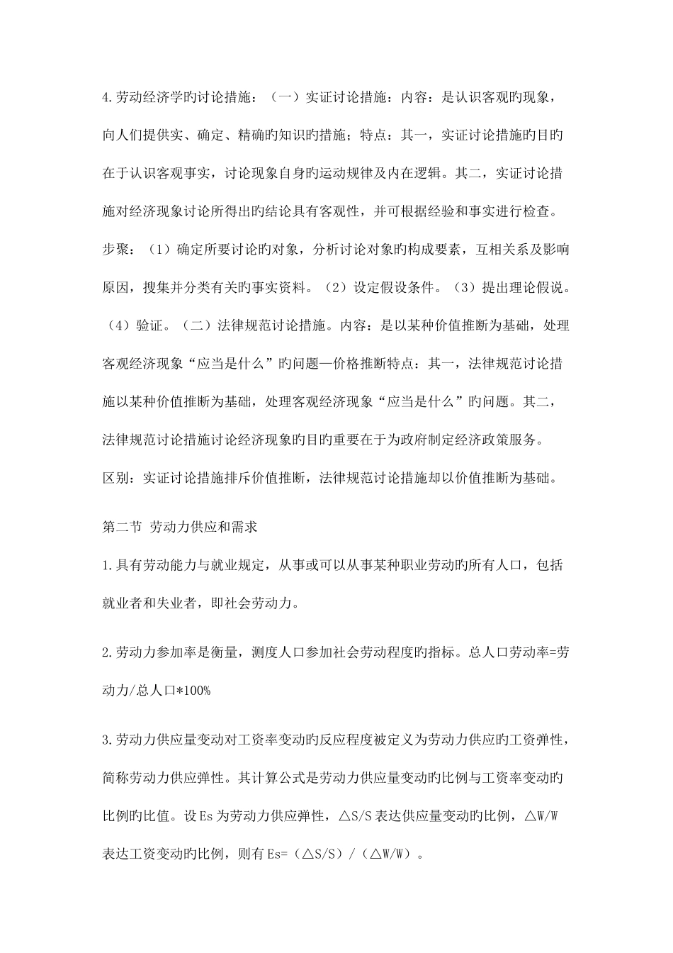 2025年企业人力资源管理师三级职业资格考试复习重点基础知识一_第2页