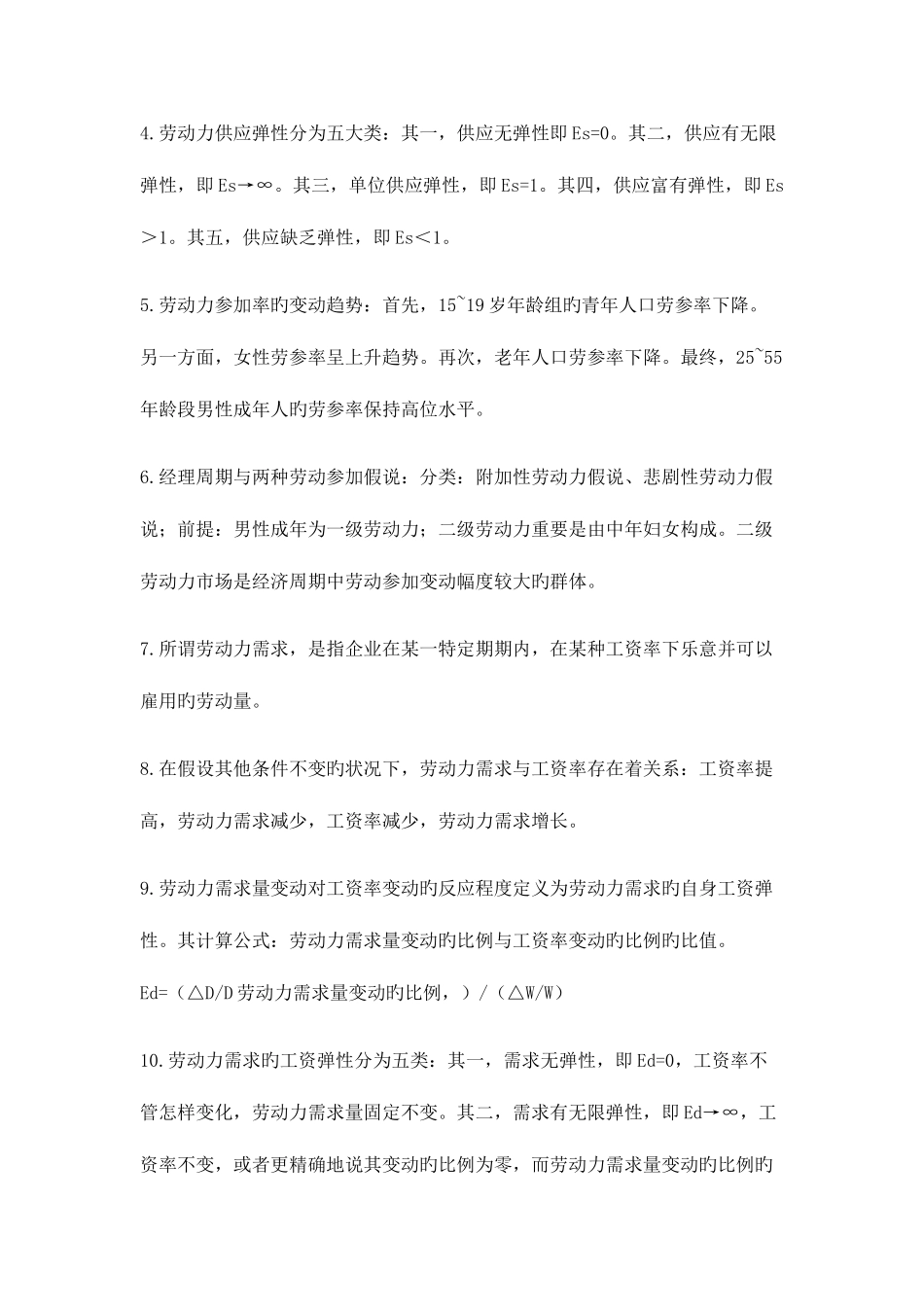 2025年企业人力资源管理师三级职业资格考试复习重点基础知识一_第3页