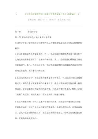 2025年企业人力资源管理师三级职业资格考试复习重点基础知识一