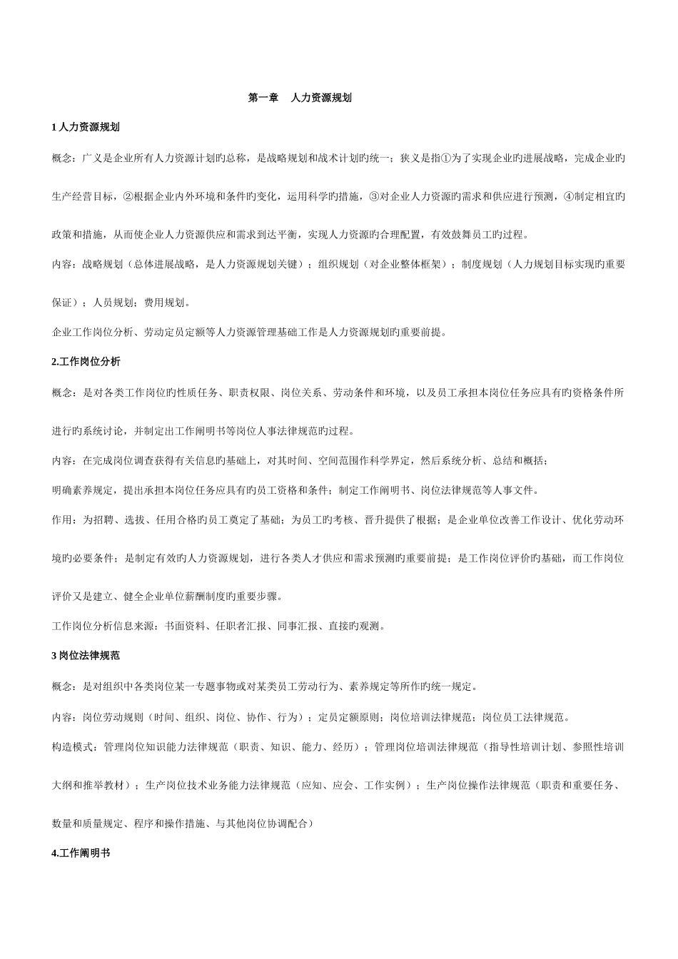 2025年企业人力资源管理师三级考点终极总结_第1页