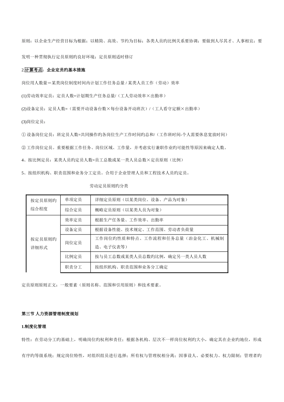 2025年企业人力资源管理师三级考点终极总结_第3页