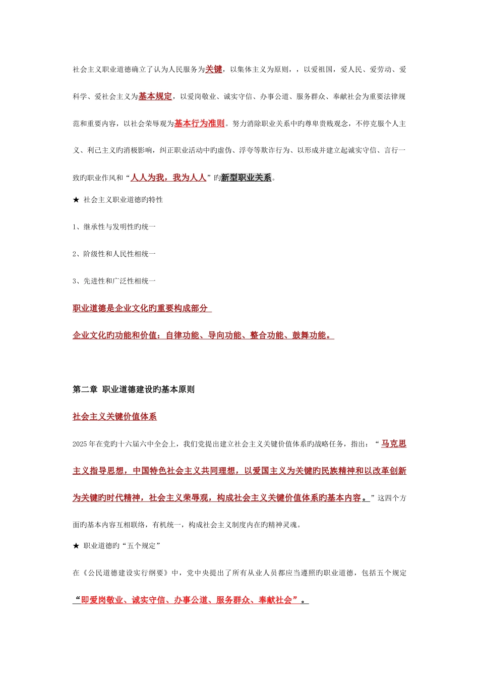 2025年企业人力资源管理师三级职业道德考点_第3页