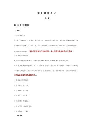 2025年企业人力资源管理师三级职业道德考点