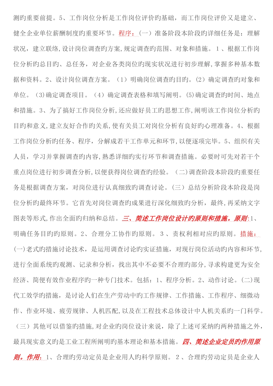 2025年企业人力资源管理师三级课后习题答案_第2页